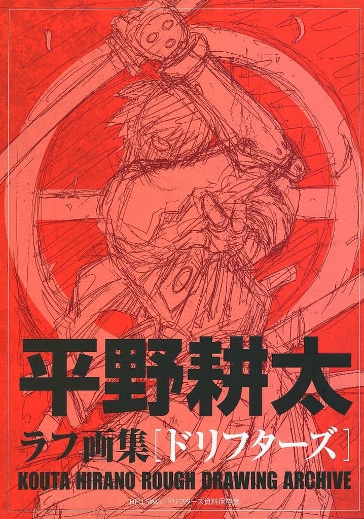 Hellsing Hirano Kouta Rough Sketch Art Book (Pre-owned) - Shonen Gahosha