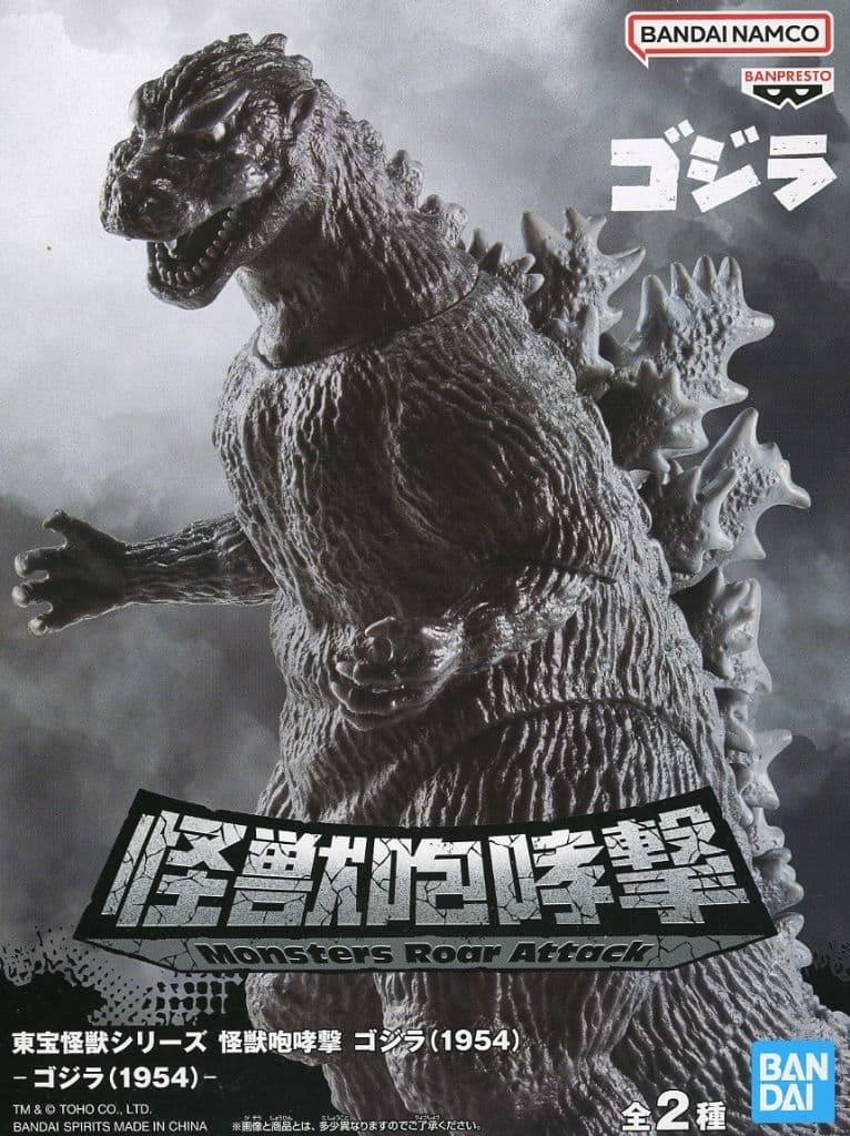 Godzilla Toho Kaiju Series Kaiju Hogekigeki Godzilla (1954) Godzilla 1954 14cm Figure - Banpresto