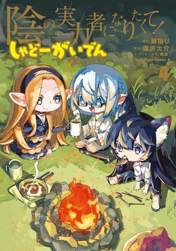 The Eminence in Shadow Shadow Gaiden Vol. 4 Manga Book