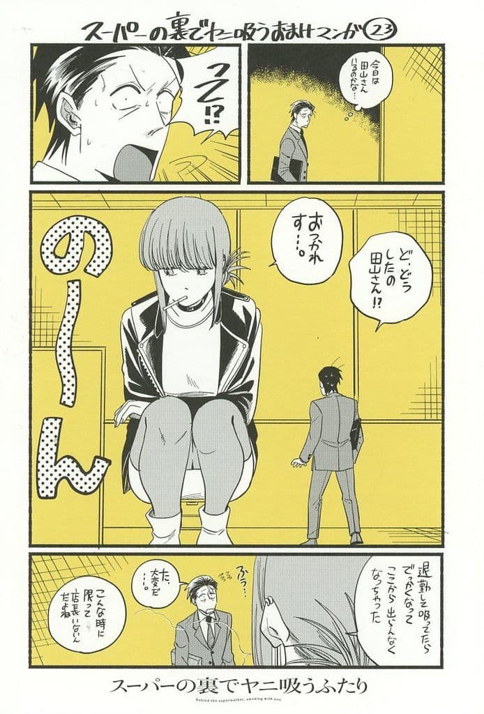 Smoking Behind the Supermarket with You Vol. 7 Bonus Leaflet