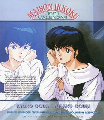 Maison Ikkoku 1991 Desk Calendar, 13-Sheet Set