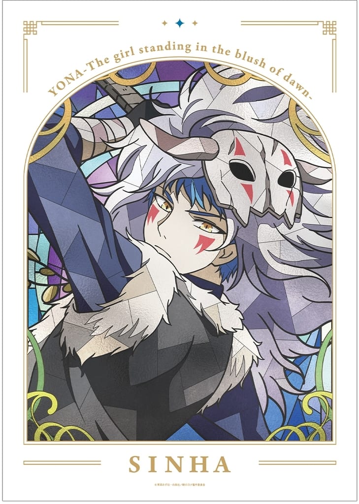Yona of the Dawn Shin-ah Aure Glass A3 Matte Poster Pre-owned - Arma Bianca