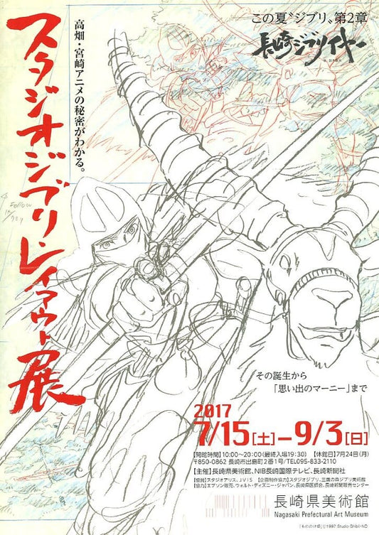 Studio Ghibli Layout Exhibition Promotional Booklet (3 Pages) Studio Ghibli Pre-owned