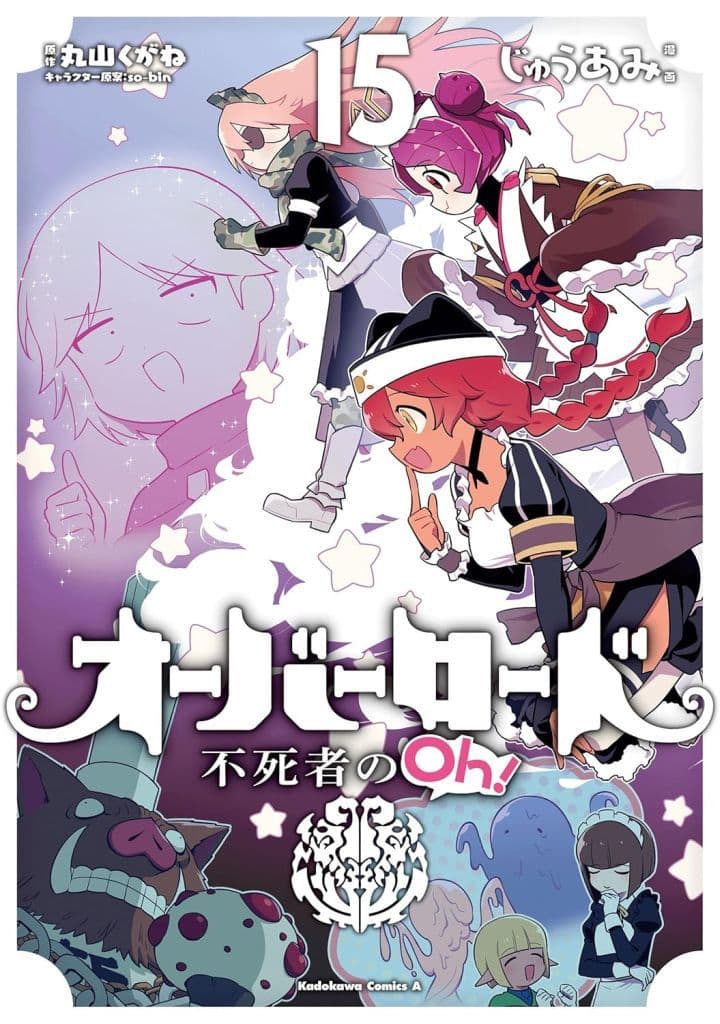 Overlord: The Undead King Oh! Vol. 15 Manga