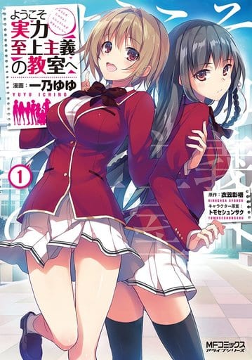Classroom of the Elite Vol. 1 Manga Book