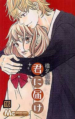 Kimi ni Todoke: From Me to You Volume 16 Manga Book