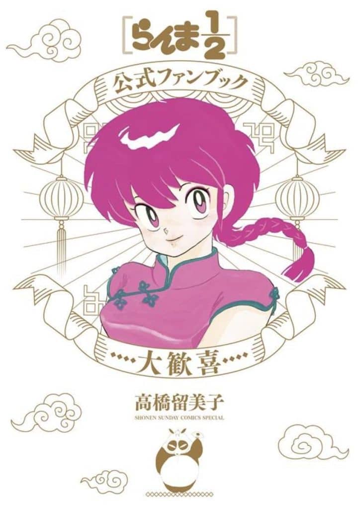 Ranma 1/2 Official Fan Book: Daikanki