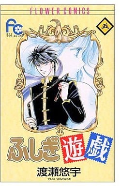 Fushigi Yugi Vol. 5 Manga Book