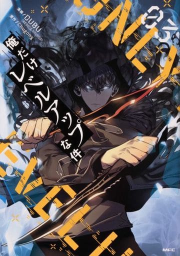 Solo Leveling Manga Volume 3 (Japanese Edition, Used) by DUBU