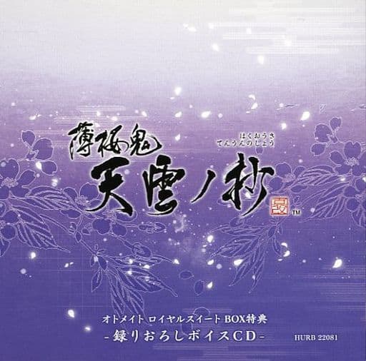 Hakuoki: Demon of the Fleeting Blossom Shinkai Amagumo no Shou Bonus Voice CD (Pre-owned) - Otomate