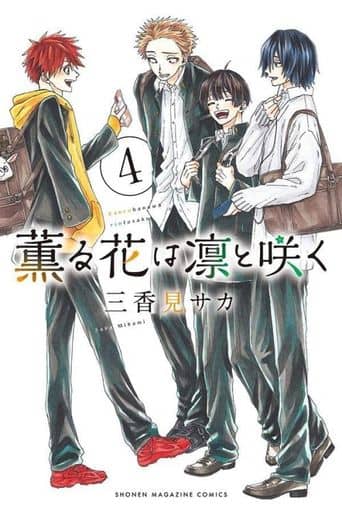 The Fragrant Flower Vol. 4 Book
