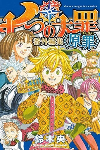 The Seven Deadly Sins: Side Story Collection “Original Sin” Book
