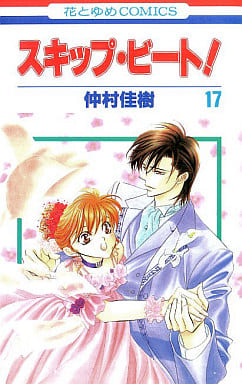 Skip Beat! Vol. 17 Manga Book (Pre-owned)