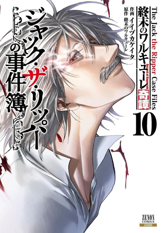 Record of Ragnarok: Jack the Ripper's Case Files, Vol. 10 Manga