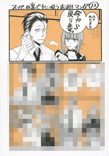 Smoking Behind the Supermarket with You Vol. 4 Melonbooks Purchase Bonus Leaflet