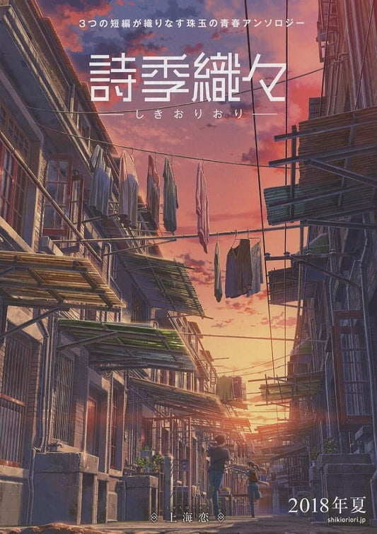 Your Name. Shiki Orioori Promotional Booklet (Pre-owned)