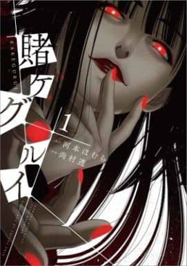 Kakegurui Vol. 1 Book