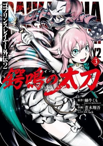 Goblin Slayer Side Story II: Dai Katana, Vol. 3 Manga