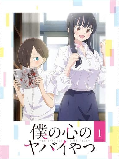 The Dangers in My Heart Volume 1 Anime Video Disc (First Press Edition)