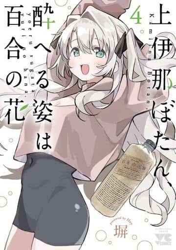Botan Kamiina Manga, Volume 4