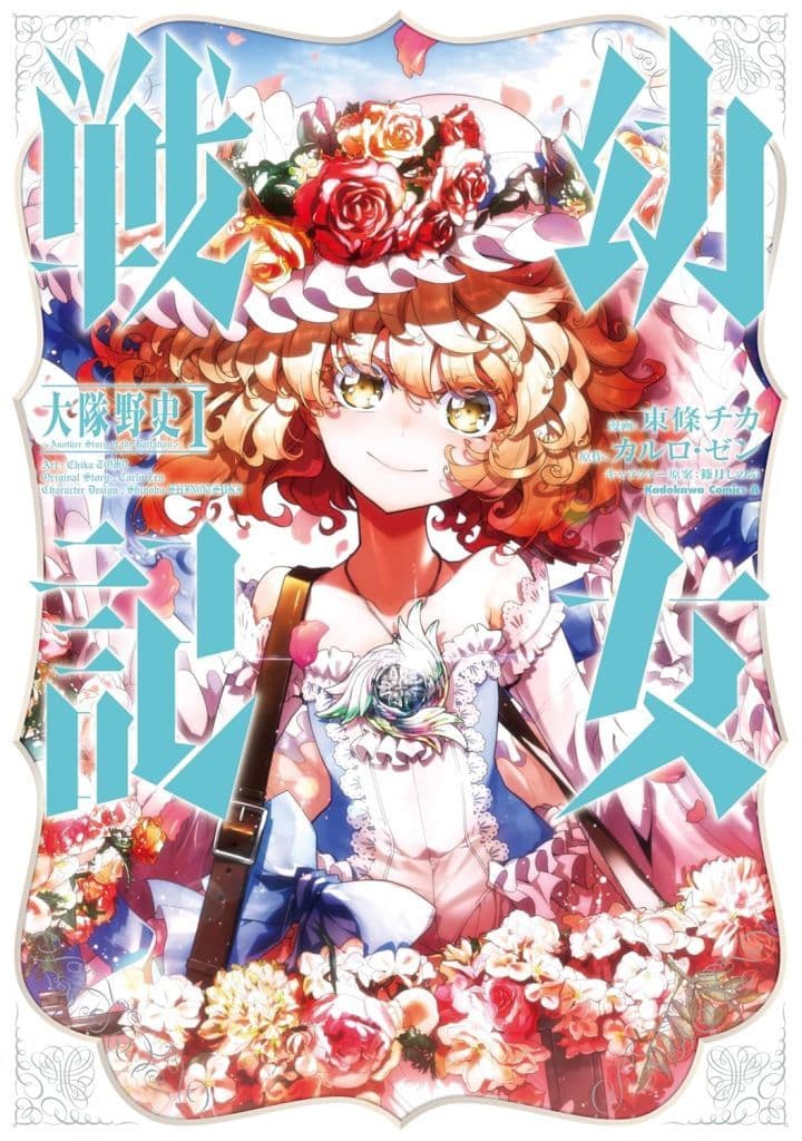 Saga of Tanya the Evil: Battalion Chronicles - Another Story of the Battalion Vol. 1 Book