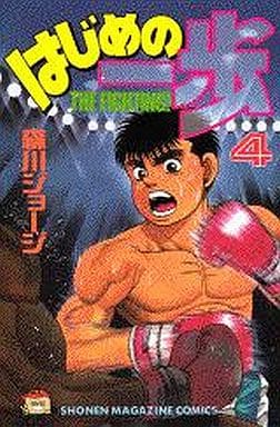 Hajime no Ippo Volume 4 Book