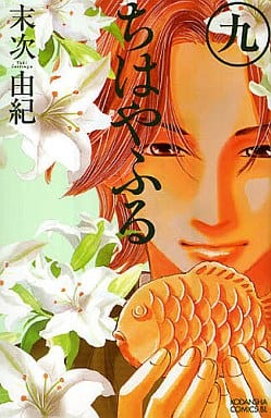 Chihayafuru Vol. 9 Manga (Used) - Kodansha