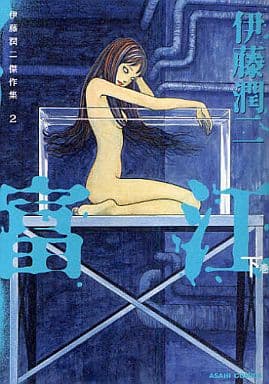 Junji Ito Tomie Masterpiece Collection Vol. 2 Manga Book
