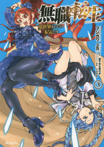 Mushoku Tensei Volume 3 Manga Book