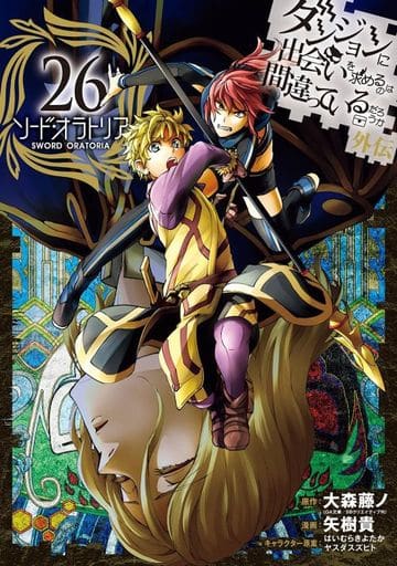 DanMachi Sword Oratoria Vol. 26 Manga