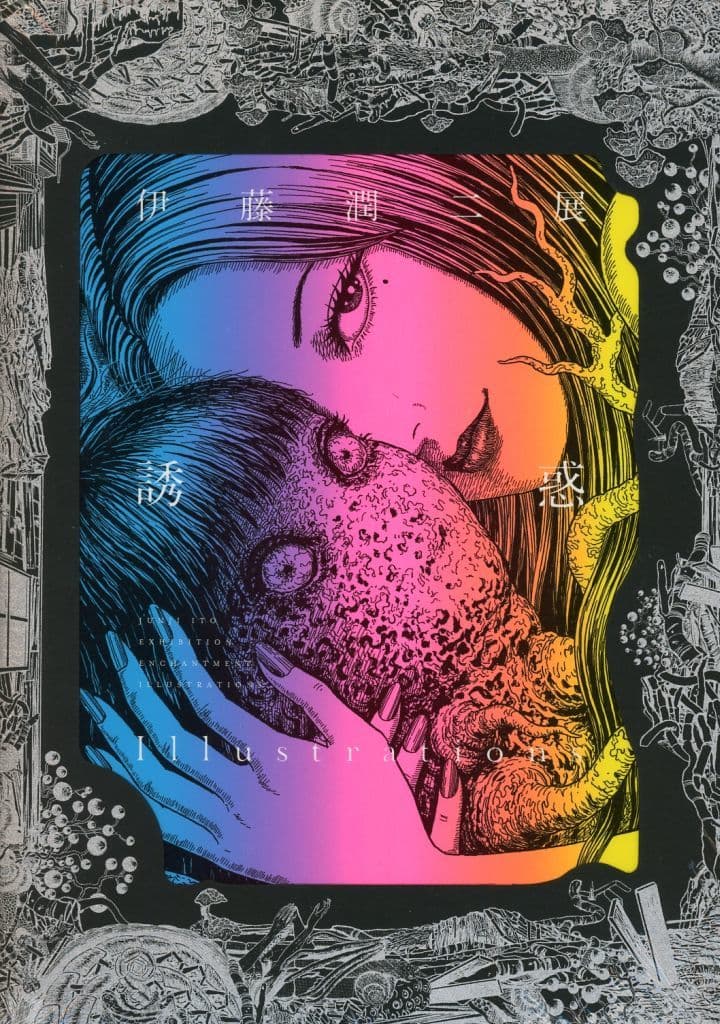 Junji Ito Exhibition: Temptation Illustrations Book