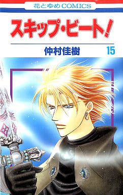 Skip Beat! Vol. 15 Manga (Used) - Hiroyuki Nakamura Edition