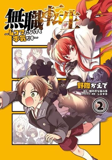 Mushoku Tensei: Even in 4-Panel Comics, I Give It My All! Vol. 2 Book