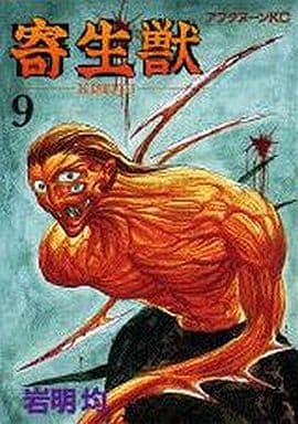 Parasyte Vol. 9 Manga (Pre-owned)