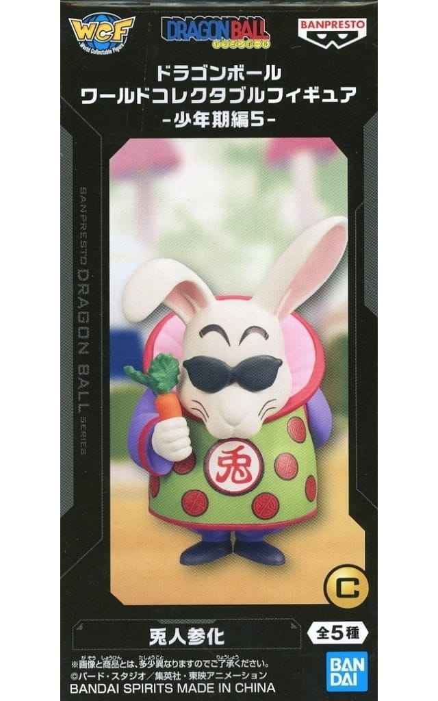 Dragon Ball Monster Carrot World Collectable Figure - Childhood Arc 5 Figure - Banpresto