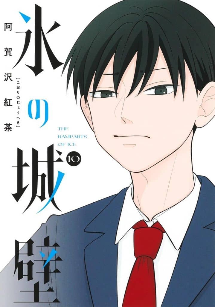 The Ramparts of Ice Vol. 10 Manga