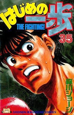 Hajime no Ippo, Vol. 35 Book