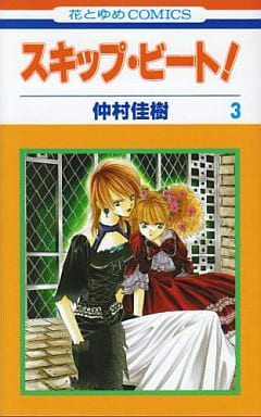 Skip Beat! Vol. 3 Manga (Used) by Yoshiki Nakamura - Hakusensha