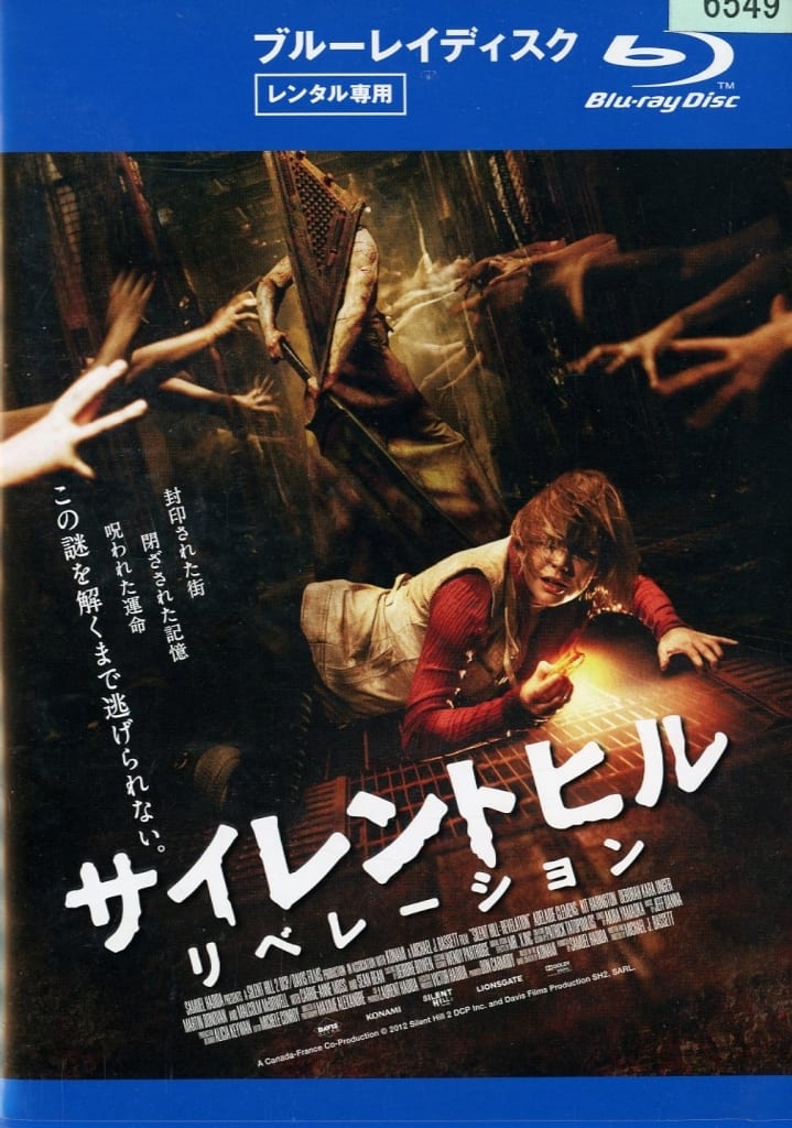Silent Hill: Revelation Movie