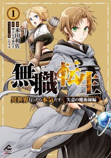 Mushoku Tensei: Shitsui no Majutsushi-hen Vol. 1 Manga