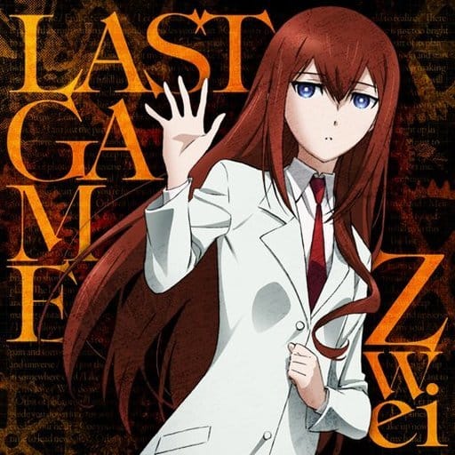 Steins;Gate Zwei LAST GAME CD