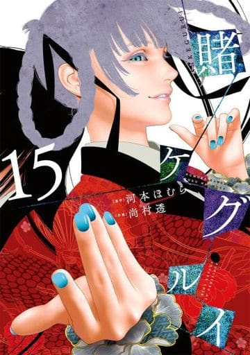 Kakegurui Vol. 15 Book