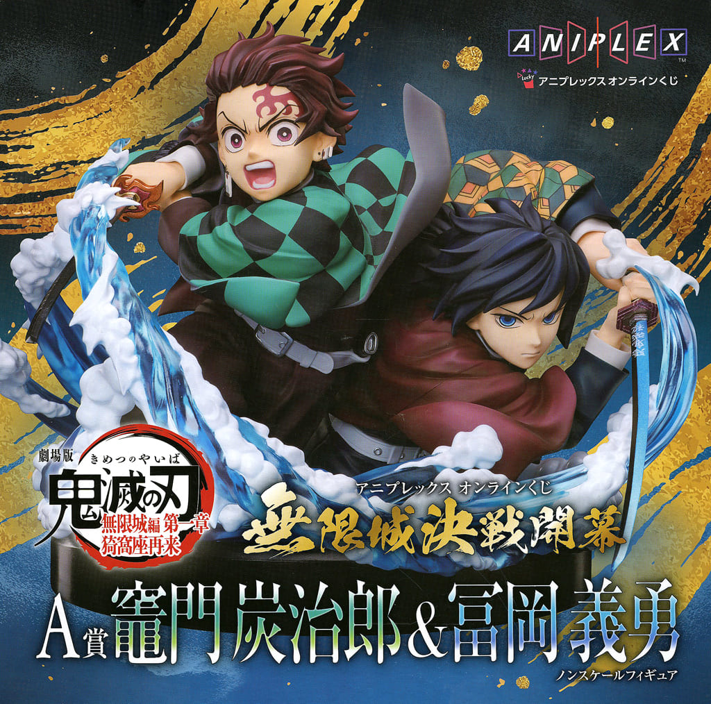 Demon Slayer: Kimetsu no Yaiba Tanjiro Kamado, Giyu Tomioka, Akaza Aniplex Online Kuji Non-Scale Figure - Aniplex