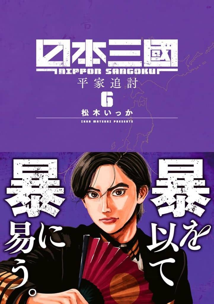Nippon Sangoku Vol. 6 Manga