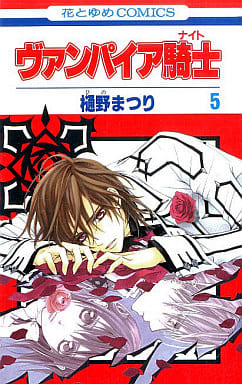 Vampire Knight Vol.5 Manga (Pre-owned) - Hakusensha