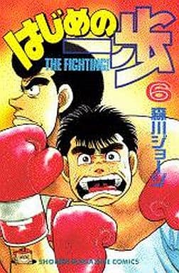 Hajime no Ippo Vol. 6 Book