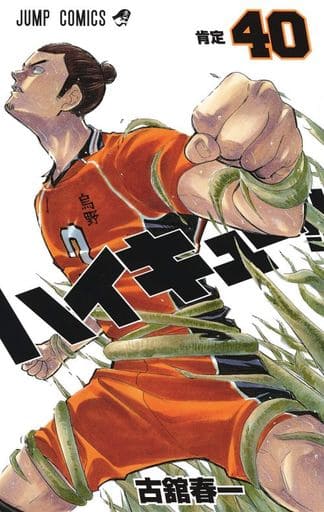 Haikyu!! (Manga) Volume 40 Book
