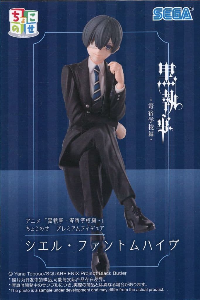 Black Butler Ciel Phantomhive Chokonose Premium Figure - SEGA