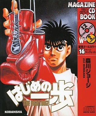 Hajime no Ippo Magazine CD Book