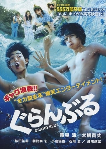 Grand Blue Dreaming Movie